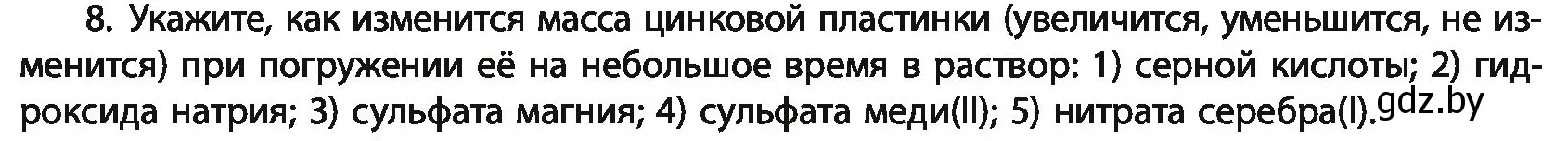 Условие номер 8 (страница 243) гдз по химии 11 класс Мовчун, Мычко, учебник