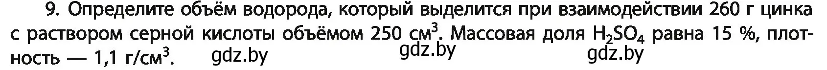 Условие номер 9 (страница 243) гдз по химии 11 класс Мовчун, Мычко, учебник
