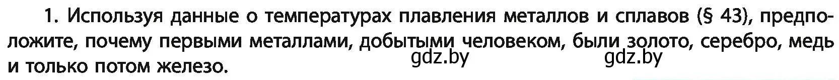 Условие номер 1 (страница 249) гдз по химии 11 класс Мовчун, Мычко, учебник