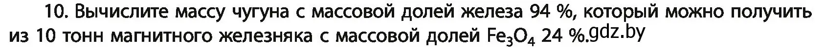 Условие номер 10 (страница 249) гдз по химии 11 класс Мовчун, Мычко, учебник