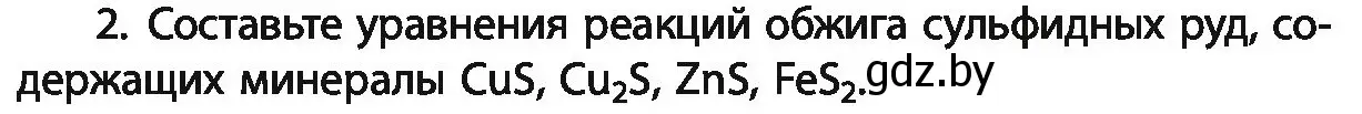 Условие номер 2 (страница 249) гдз по химии 11 класс Мовчун, Мычко, учебник