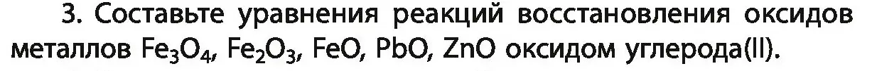 Условие номер 3 (страница 249) гдз по химии 11 класс Мовчун, Мычко, учебник
