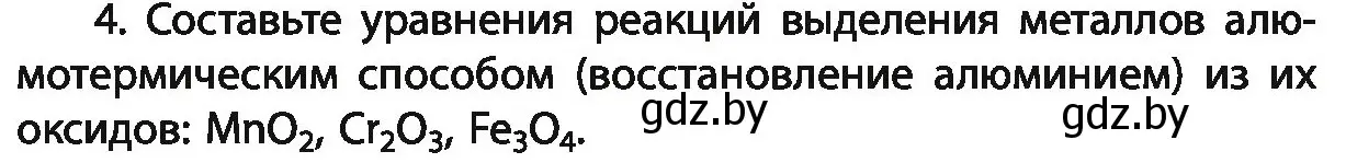 Условие номер 4 (страница 249) гдз по химии 11 класс Мовчун, Мычко, учебник