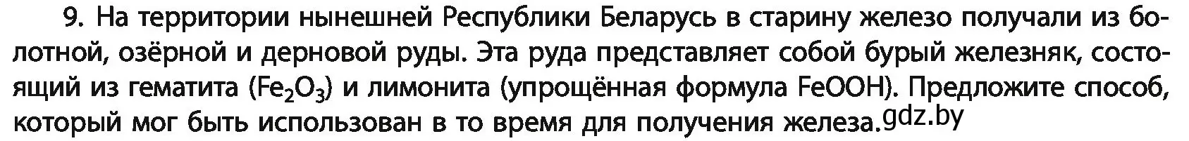 Условие номер 9 (страница 249) гдз по химии 11 класс Мовчун, Мычко, учебник