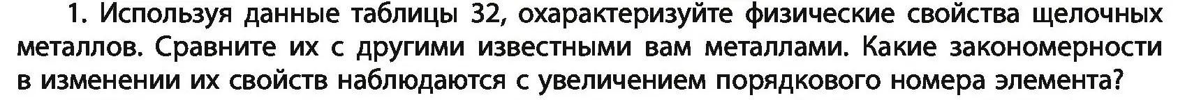 Условие номер 1 (страница 255) гдз по химии 11 класс Мовчун, Мычко, учебник