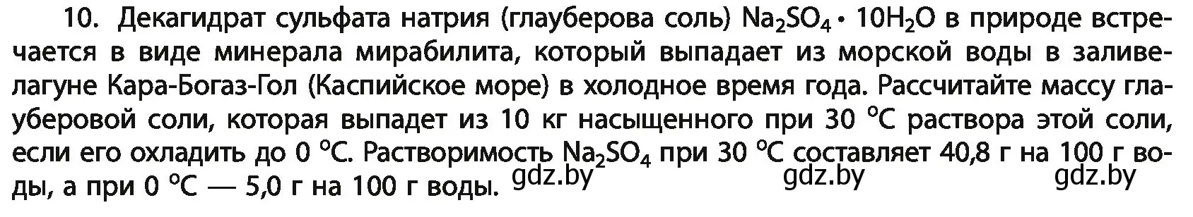 Условие номер 10 (страница 256) гдз по химии 11 класс Мовчун, Мычко, учебник