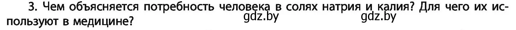Условие номер 3 (страница 255) гдз по химии 11 класс Мовчун, Мычко, учебник