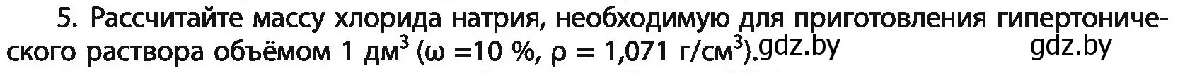 Условие номер 5 (страница 255) гдз по химии 11 класс Мовчун, Мычко, учебник