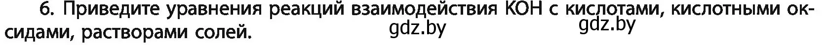 Условие номер 6 (страница 255) гдз по химии 11 класс Мовчун, Мычко, учебник