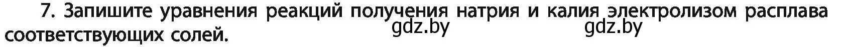 Условие номер 7 (страница 255) гдз по химии 11 класс Мовчун, Мычко, учебник