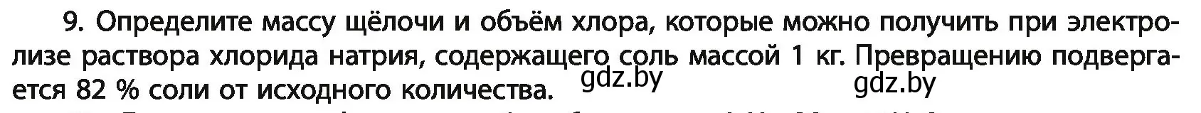 Условие номер 9 (страница 256) гдз по химии 11 класс Мовчун, Мычко, учебник