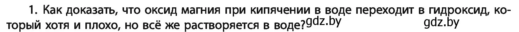 Условие номер 1 (страница 263) гдз по химии 11 класс Мовчун, Мычко, учебник