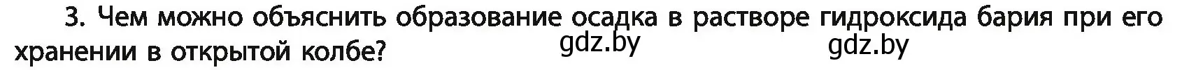 Условие номер 3 (страница 263) гдз по химии 11 класс Мовчун, Мычко, учебник