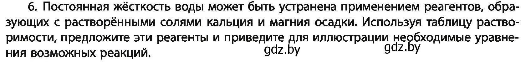 Условие номер 6 (страница 263) гдз по химии 11 класс Мовчун, Мычко, учебник