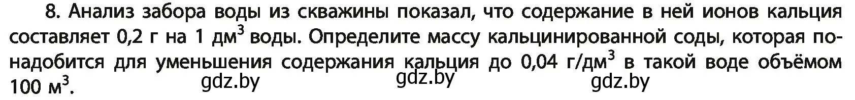 Условие номер 8 (страница 263) гдз по химии 11 класс Мовчун, Мычко, учебник