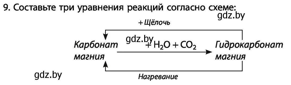 Условие номер 9 (страница 263) гдз по химии 11 класс Мовчун, Мычко, учебник