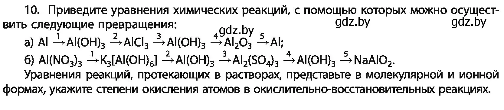 Условие номер 10 (страница 269) гдз по химии 11 класс Мовчун, Мычко, учебник