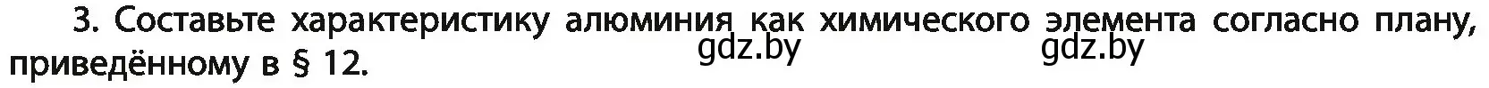 Условие номер 3 (страница 268) гдз по химии 11 класс Мовчун, Мычко, учебник