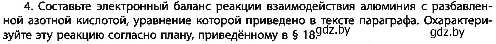 Условие номер 4 (страница 268) гдз по химии 11 класс Мовчун, Мычко, учебник