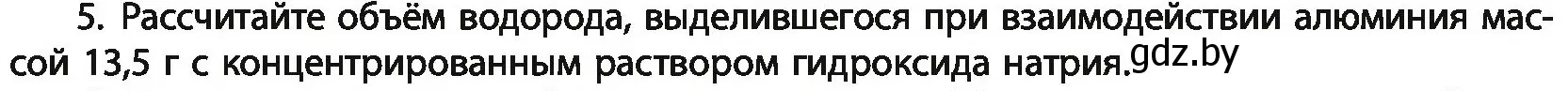 Условие номер 5 (страница 268) гдз по химии 11 класс Мовчун, Мычко, учебник