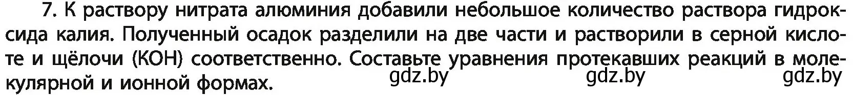 Условие номер 7 (страница 268) гдз по химии 11 класс Мовчун, Мычко, учебник