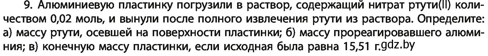Условие номер 9 (страница 268) гдз по химии 11 класс Мовчун, Мычко, учебник