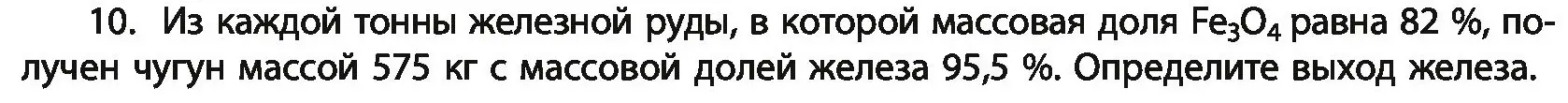 Условие номер 10 (страница 274) гдз по химии 11 класс Мовчун, Мычко, учебник