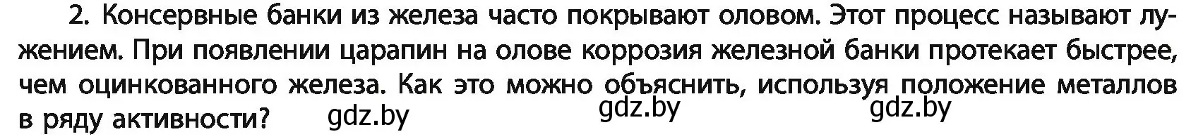 Условие номер 2 (страница 274) гдз по химии 11 класс Мовчун, Мычко, учебник
