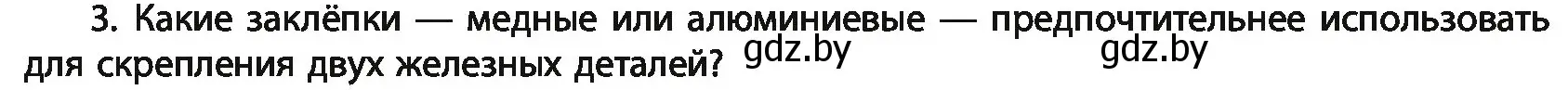 Условие номер 3 (страница 274) гдз по химии 11 класс Мовчун, Мычко, учебник