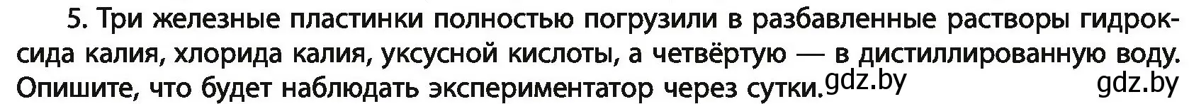 Условие номер 5 (страница 274) гдз по химии 11 класс Мовчун, Мычко, учебник