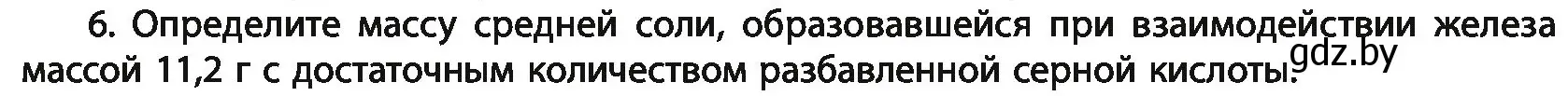 Условие номер 6 (страница 274) гдз по химии 11 класс Мовчун, Мычко, учебник
