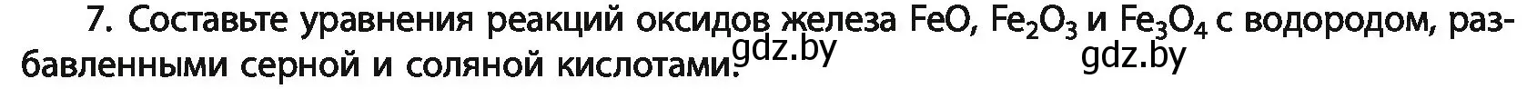 Условие номер 7 (страница 274) гдз по химии 11 класс Мовчун, Мычко, учебник