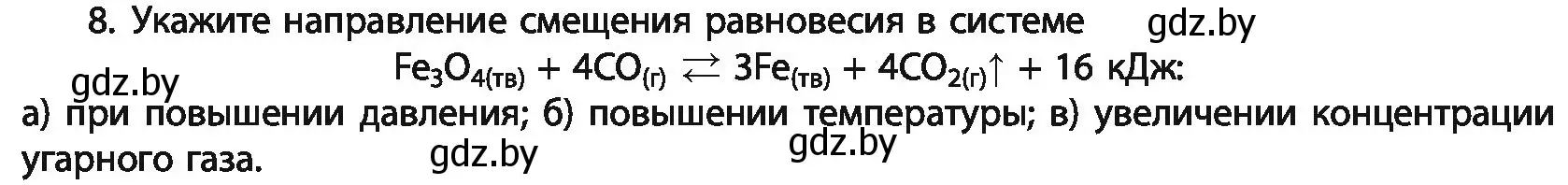Условие номер 8 (страница 274) гдз по химии 11 класс Мовчун, Мычко, учебник
