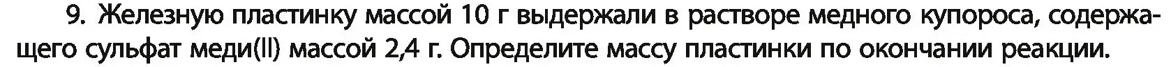 Условие номер 9 (страница 274) гдз по химии 11 класс Мовчун, Мычко, учебник