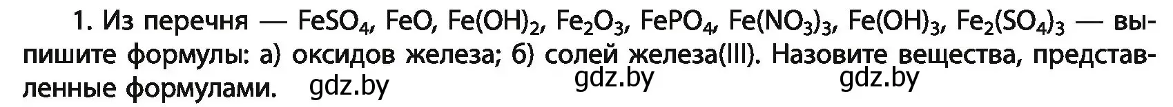Условие номер 1 (страница 277) гдз по химии 11 класс Мовчун, Мычко, учебник