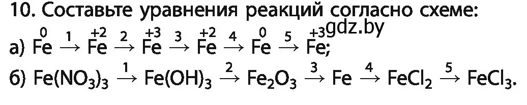 Условие номер 10 (страница 278) гдз по химии 11 класс Мовчун, Мычко, учебник