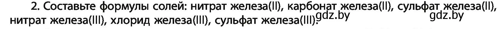 Условие номер 2 (страница 277) гдз по химии 11 класс Мовчун, Мычко, учебник