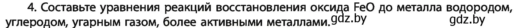 Условие номер 4 (страница 277) гдз по химии 11 класс Мовчун, Мычко, учебник