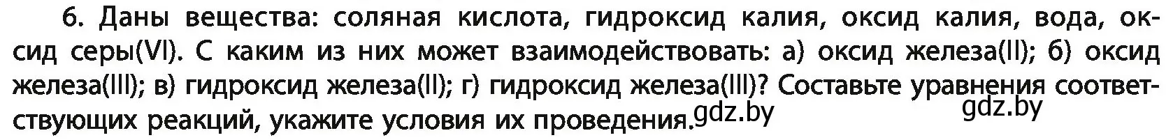 Условие номер 6 (страница 277) гдз по химии 11 класс Мовчун, Мычко, учебник