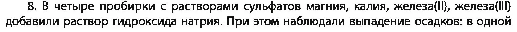 Условие номер 8 (страница 277) гдз по химии 11 класс Мовчун, Мычко, учебник