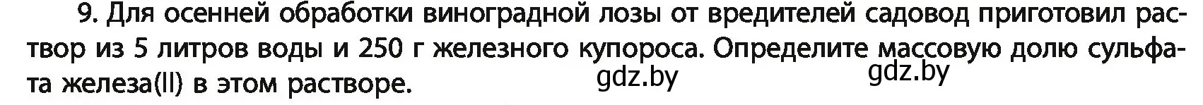 Условие номер 9 (страница 278) гдз по химии 11 класс Мовчун, Мычко, учебник