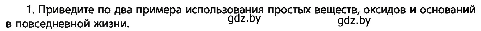 Условие номер 1 (страница 282) гдз по химии 11 класс Мовчун, Мычко, учебник