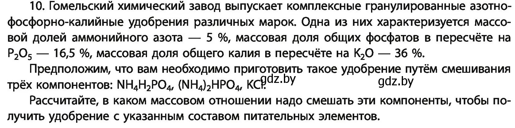 Условие номер 10 (страница 283) гдз по химии 11 класс Мовчун, Мычко, учебник