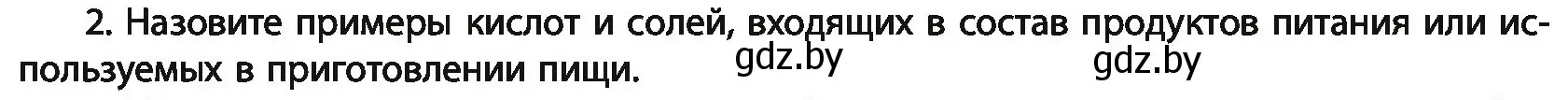 Условие номер 2 (страница 282) гдз по химии 11 класс Мовчун, Мычко, учебник