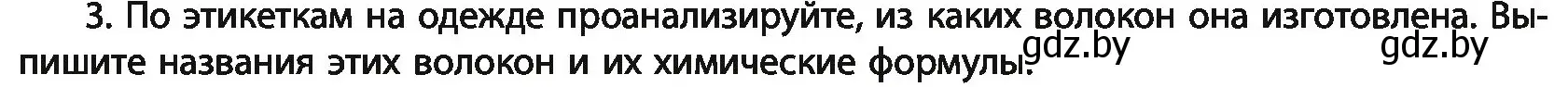 Условие номер 3 (страница 282) гдз по химии 11 класс Мовчун, Мычко, учебник