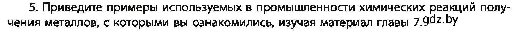 Условие номер 5 (страница 283) гдз по химии 11 класс Мовчун, Мычко, учебник