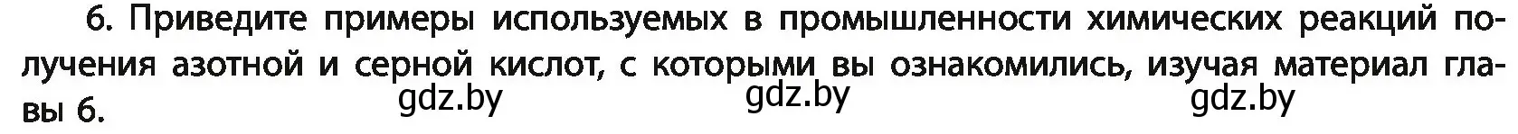 Условие номер 6 (страница 283) гдз по химии 11 класс Мовчун, Мычко, учебник