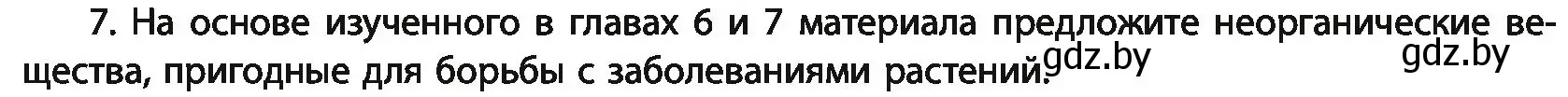 Условие номер 7 (страница 283) гдз по химии 11 класс Мовчун, Мычко, учебник