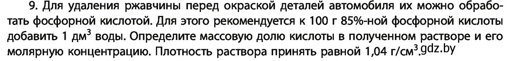 Условие номер 9 (страница 283) гдз по химии 11 класс Мовчун, Мычко, учебник