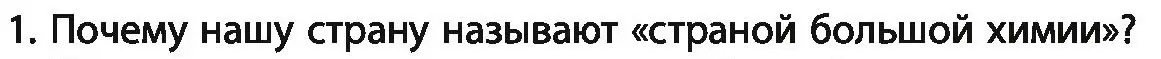 Условие номер 1 (страница 289) гдз по химии 11 класс Мовчун, Мычко, учебник